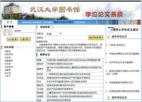 科技论文查询平台