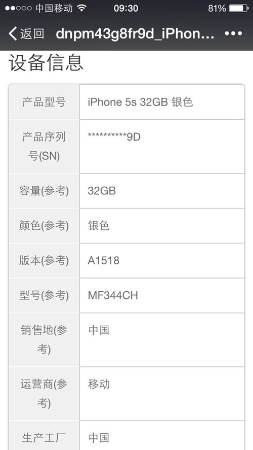 苹果序列号查询官网查询入口